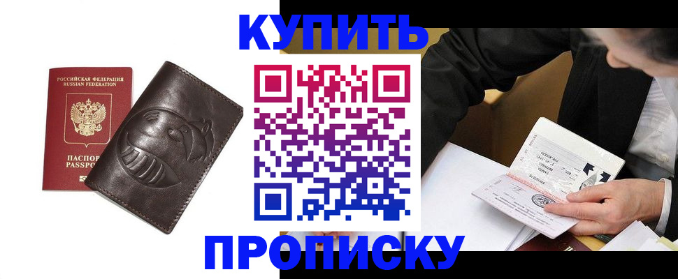 прописка для работы в Кировской области